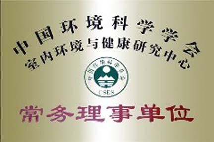 中国环境科学学会常务理事单位